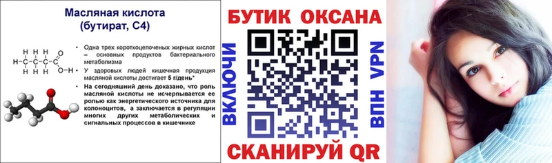 дарнет шоп Чебоксары Бутират оксана