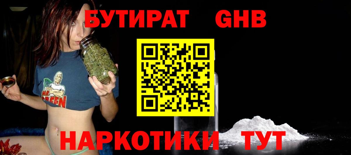 Бутират 99% Чебоксары